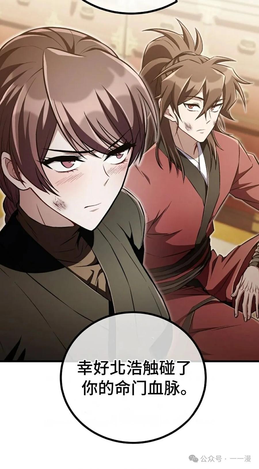 《邪魔双侠》邪魔无双第44集 第35页