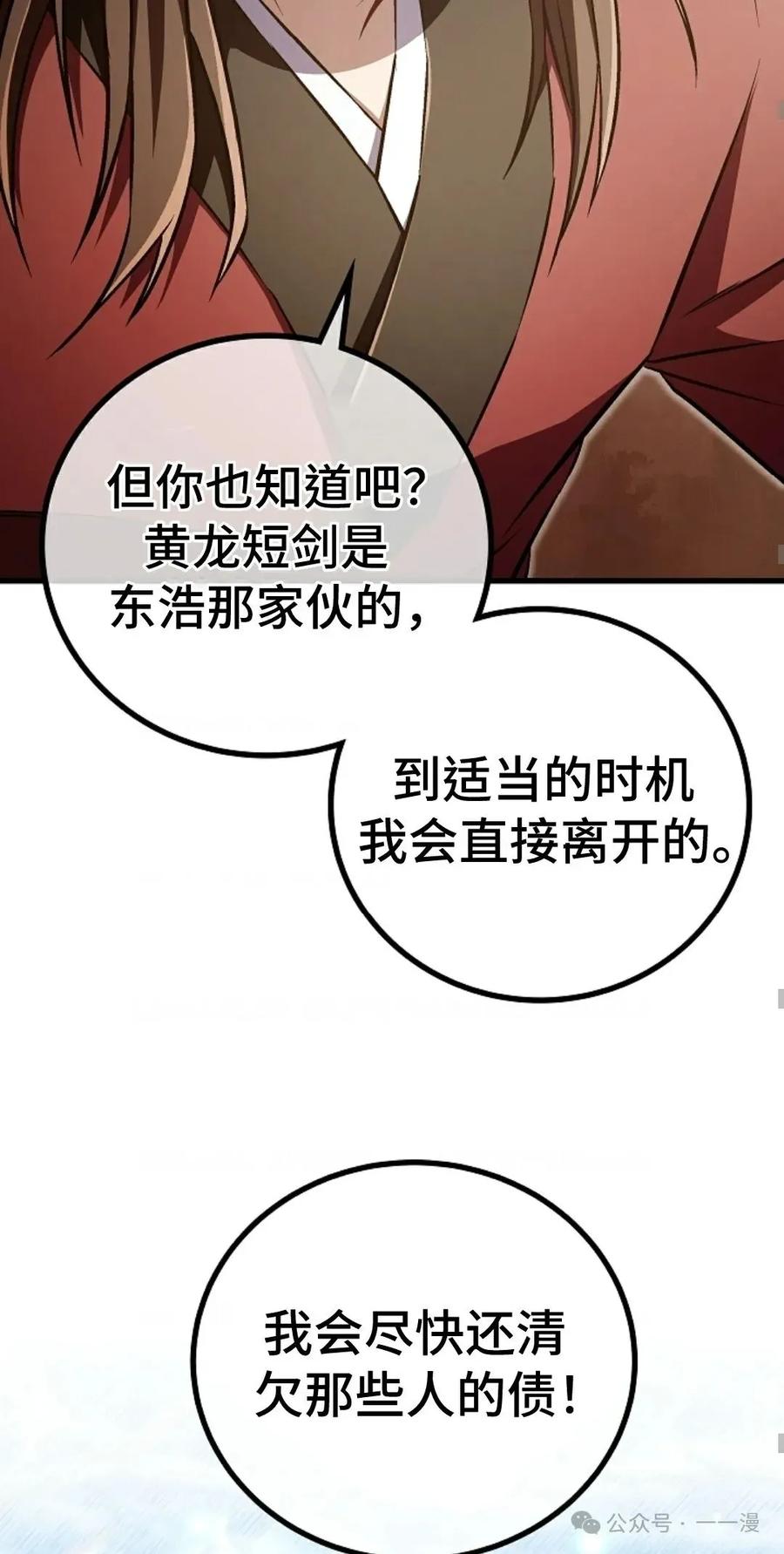 《邪魔双侠》邪魔无双第44集 第42页