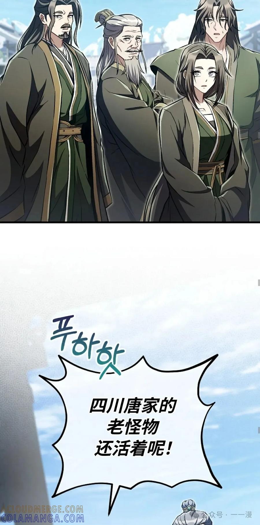 《邪魔双侠》邪魔无双第44集 第55页