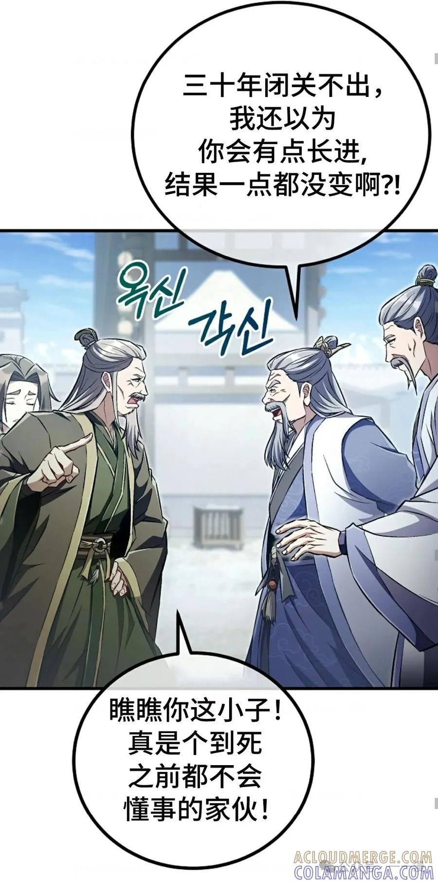 《邪魔双侠》邪魔无双第44集 第58页