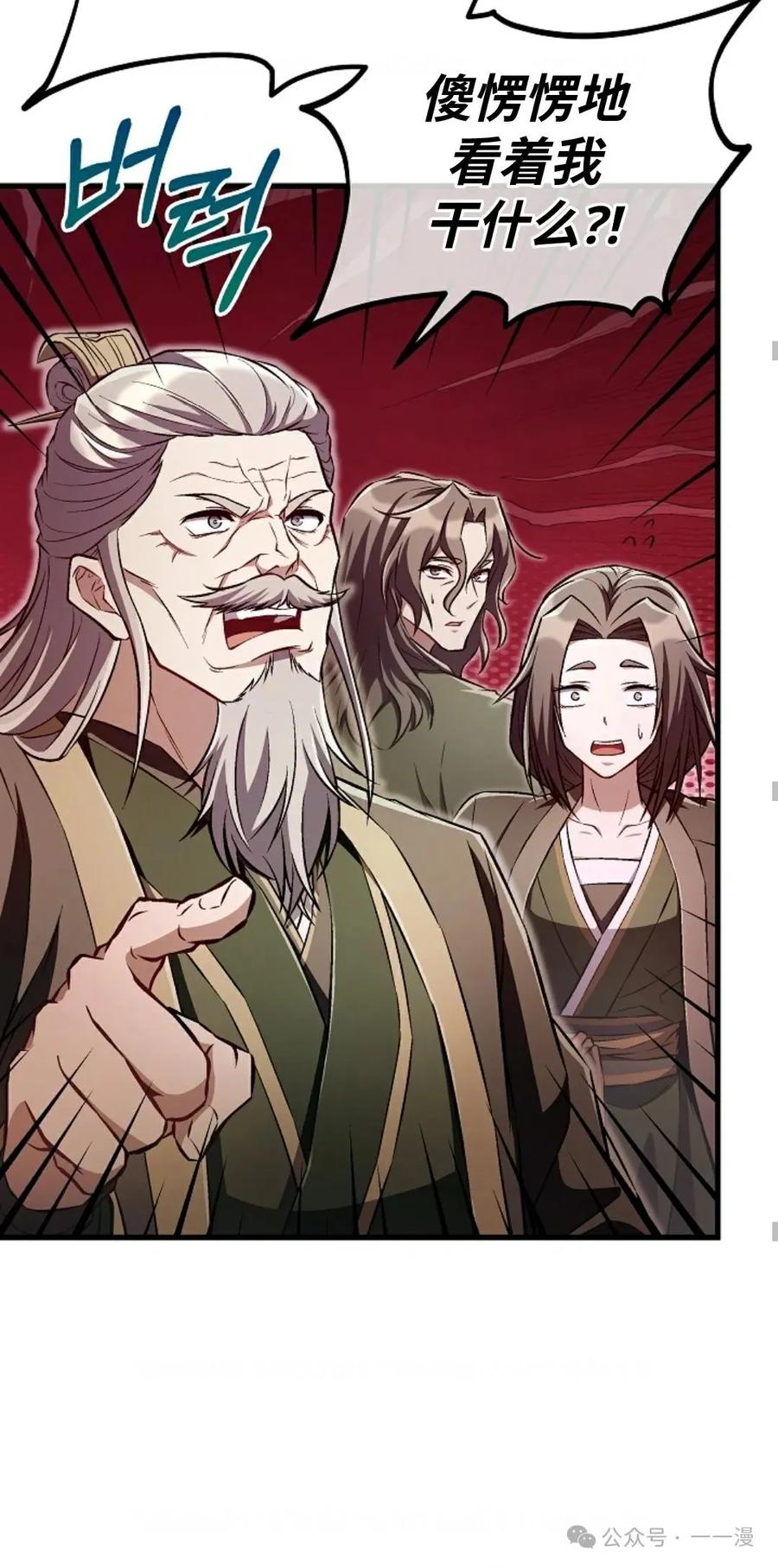 《邪魔双侠》邪魔无双第44集 第57页