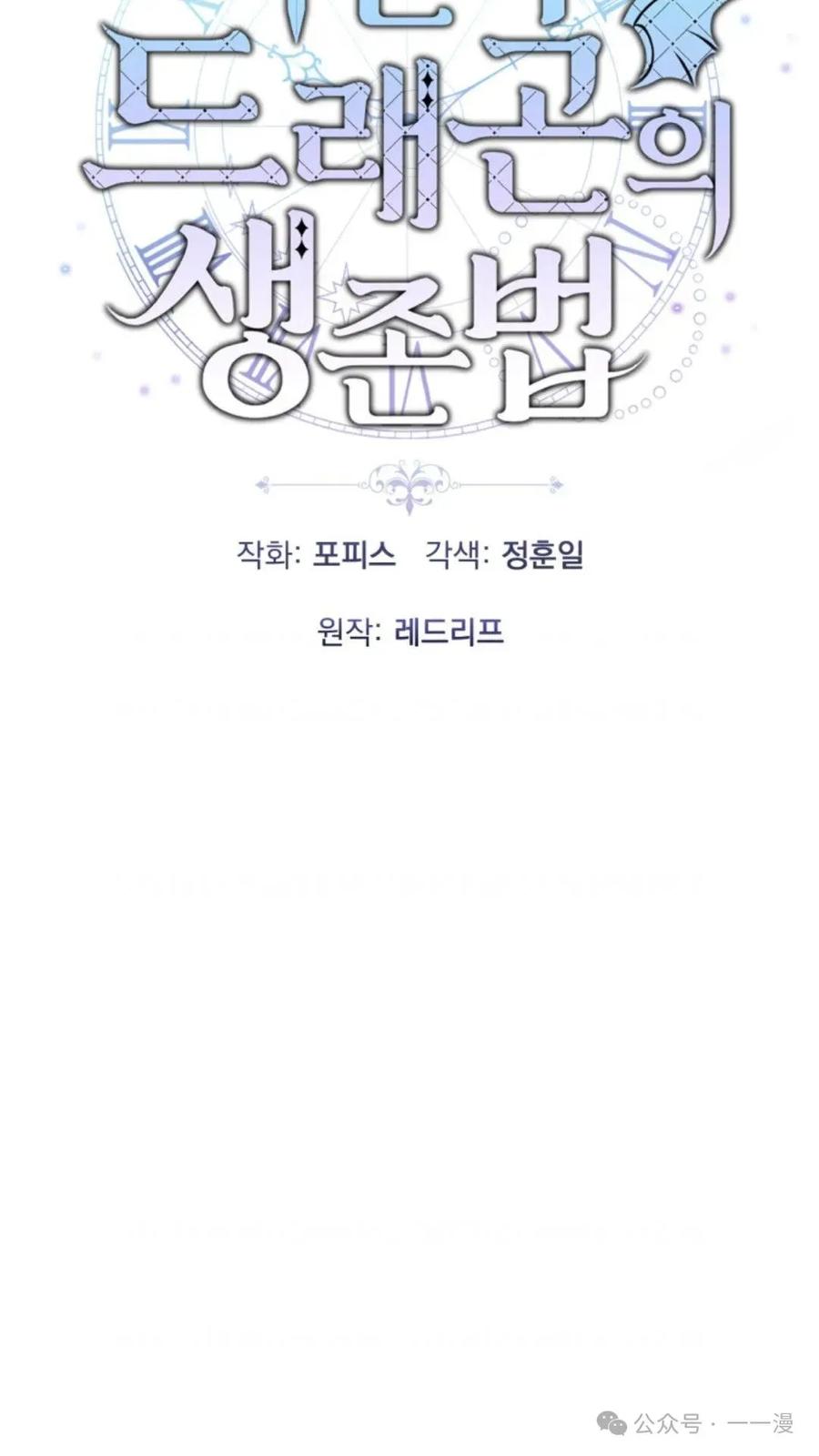 《重生在小说中龙的生存法则》43 第12页
