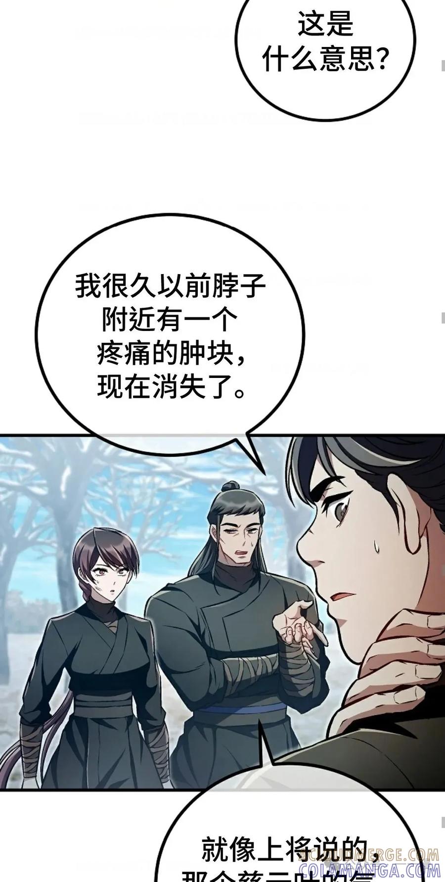 《邪魔双侠》邪魔无双第44集 第46页