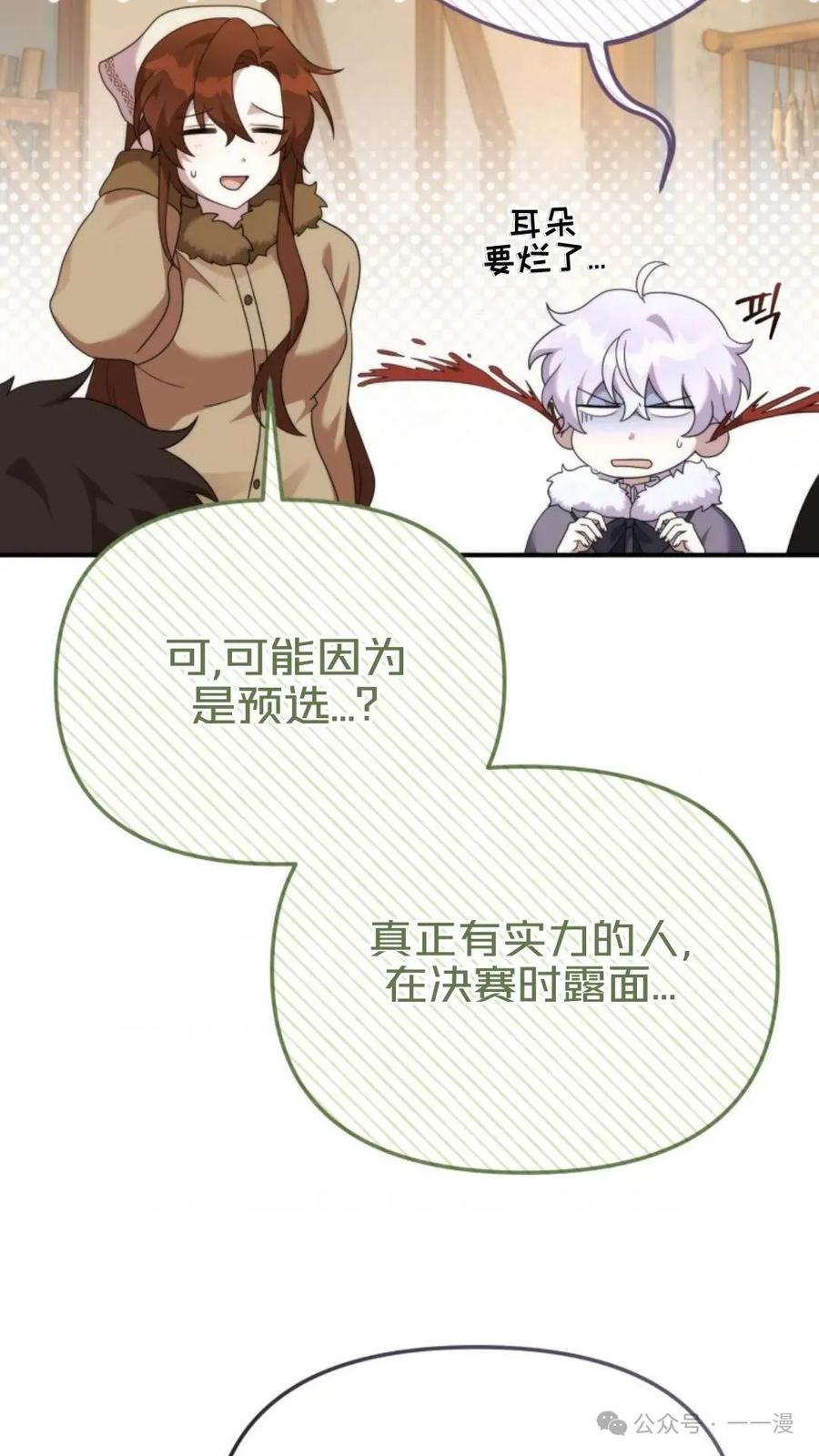 《重生在小说中龙的生存法则》43 第77页