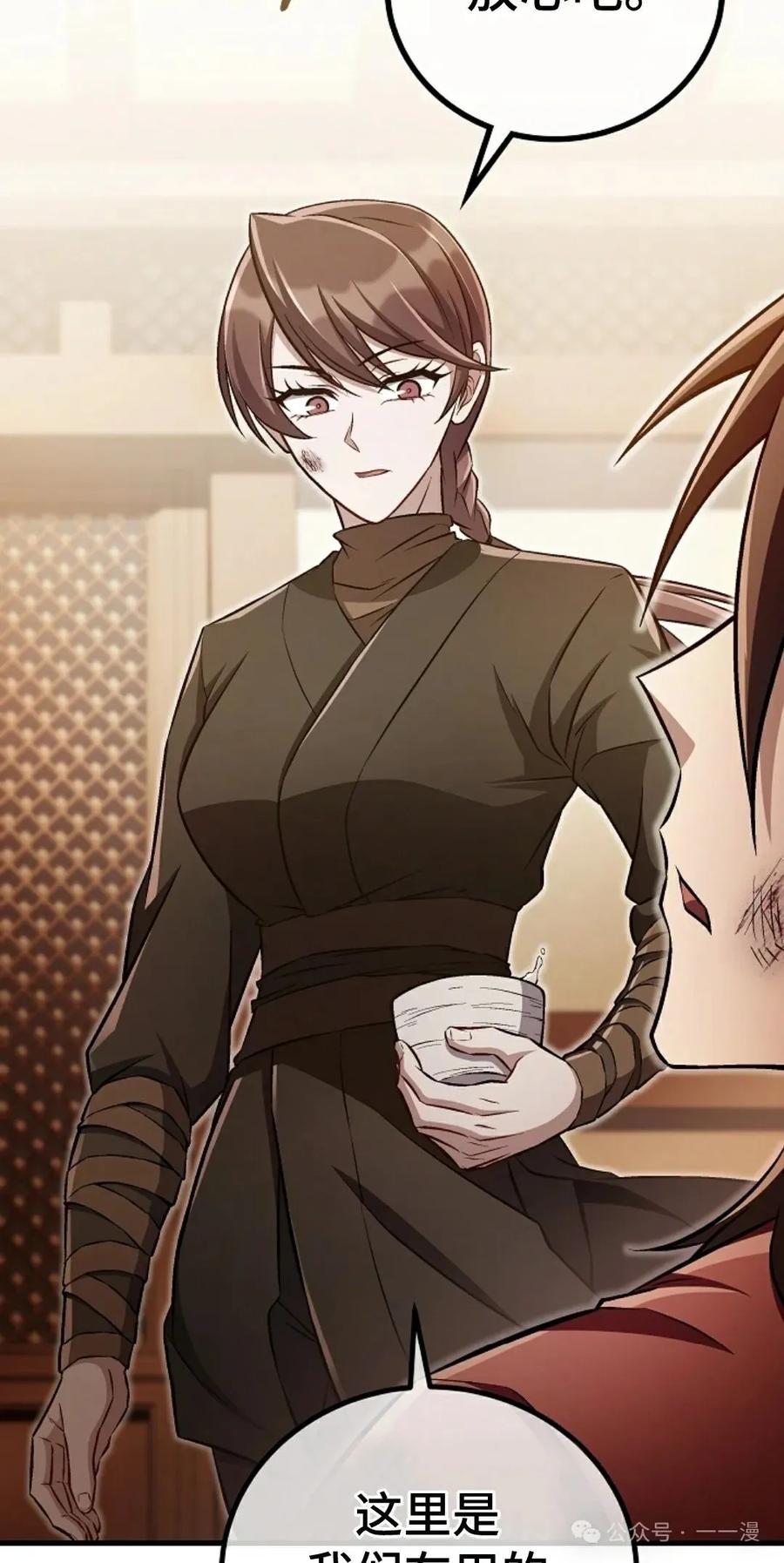 《邪魔双侠》邪魔无双第44集 第29页