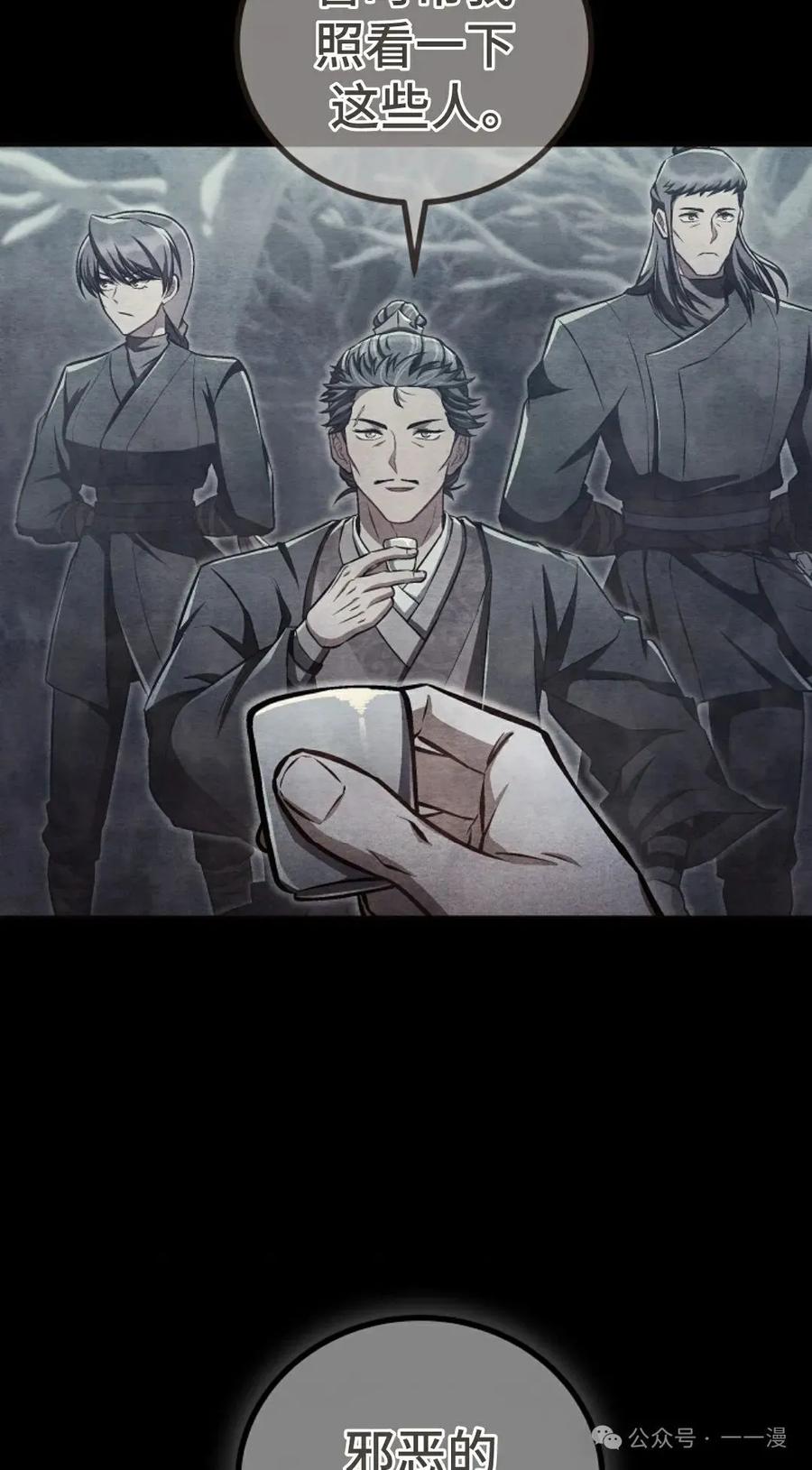 《邪魔双侠》邪魔无双第44集 第8页