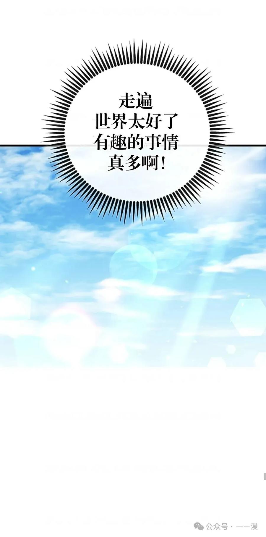 《邪魔双侠》邪魔无双第44集 第51页
