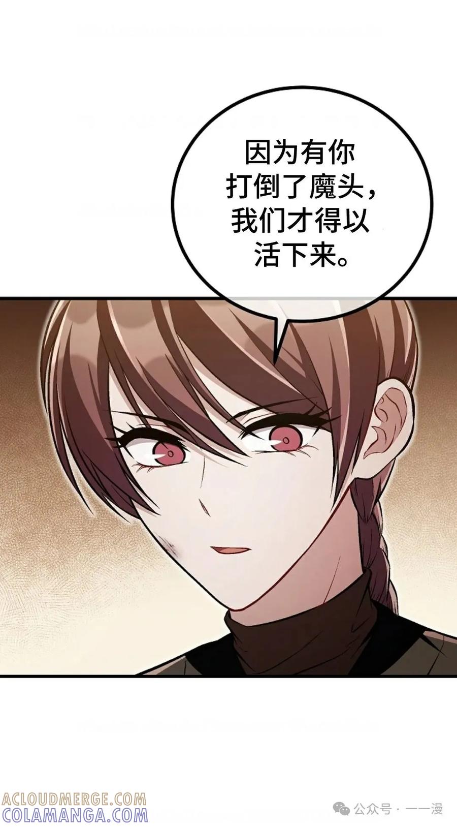 《邪魔双侠》邪魔无双第44集 第31页