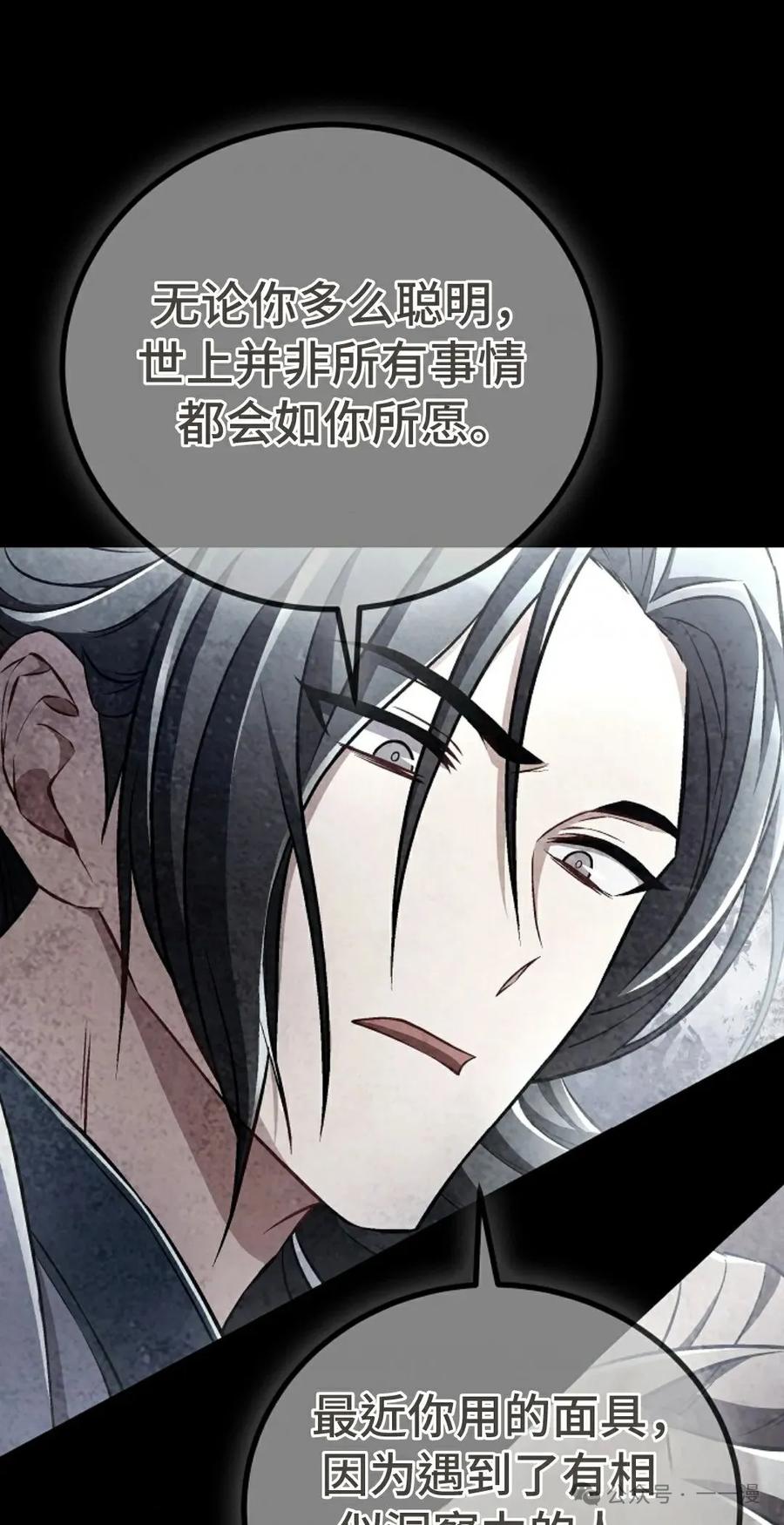《邪魔双侠》邪魔无双第44集 第11页