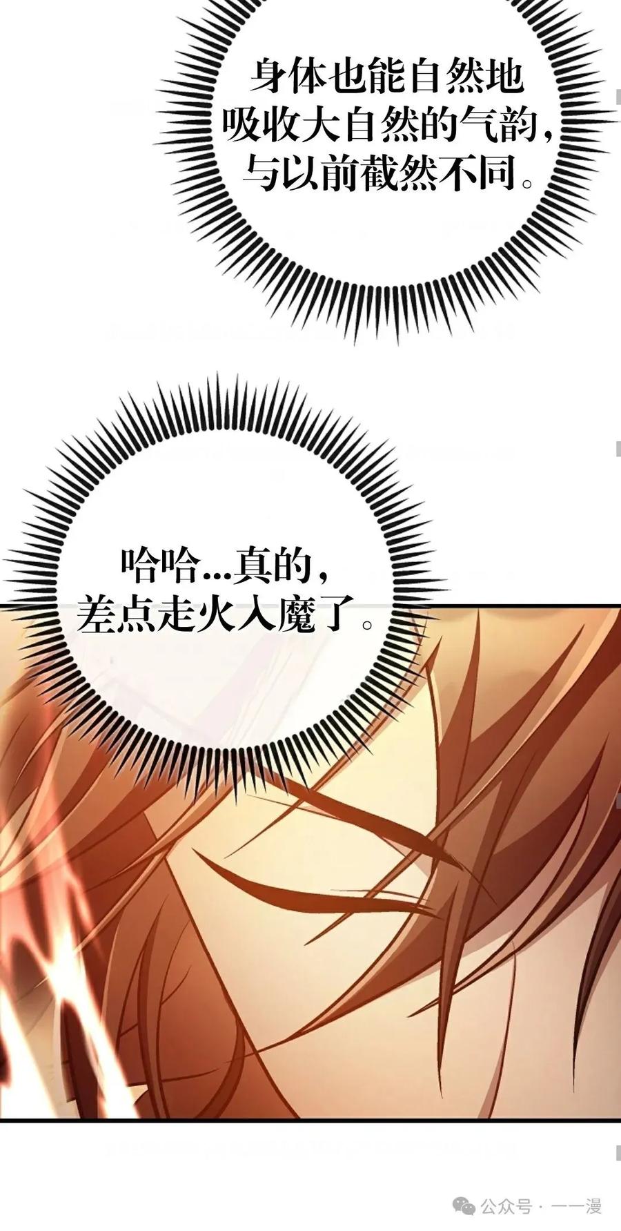 《邪魔双侠》邪魔无双第44集 第50页