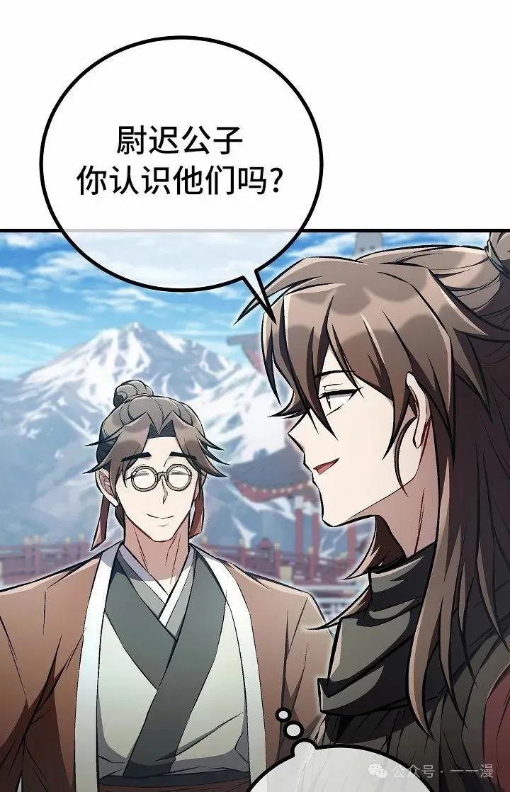 《邪魔双侠》邪魔无双第45集 第51页