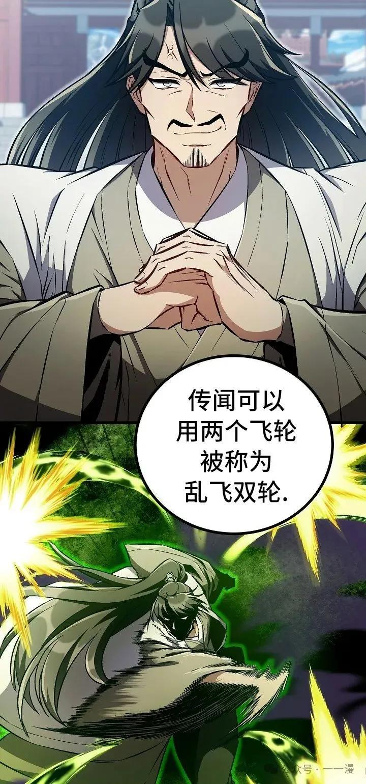 《邪魔双侠》邪魔无双第45集 第47页