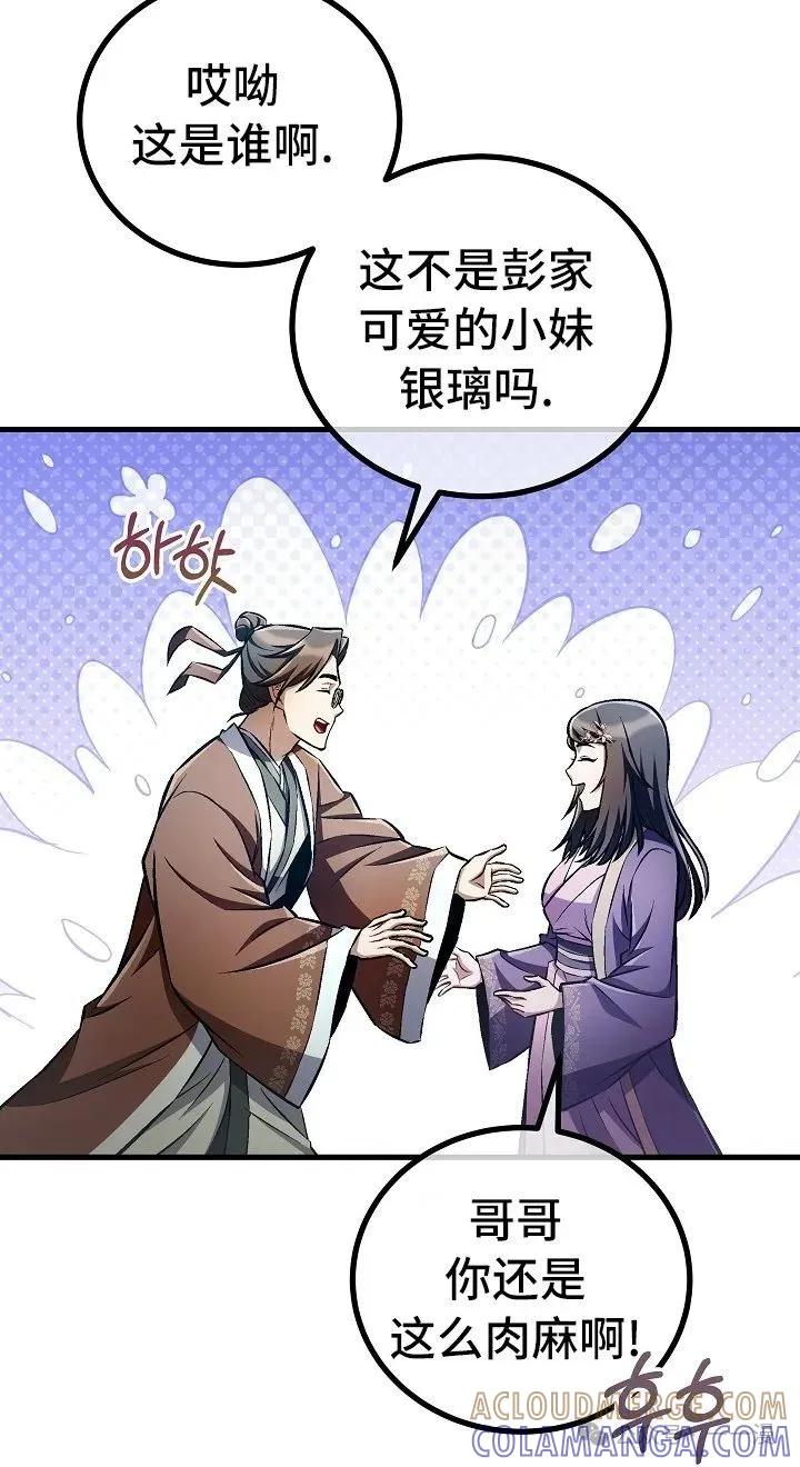 《邪魔双侠》邪魔无双第45集 第19页