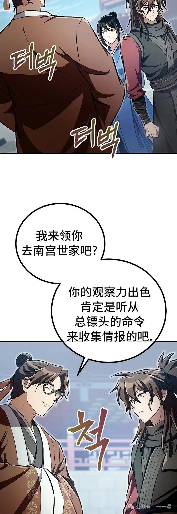 《邪魔双侠》邪魔无双第45集 第29页