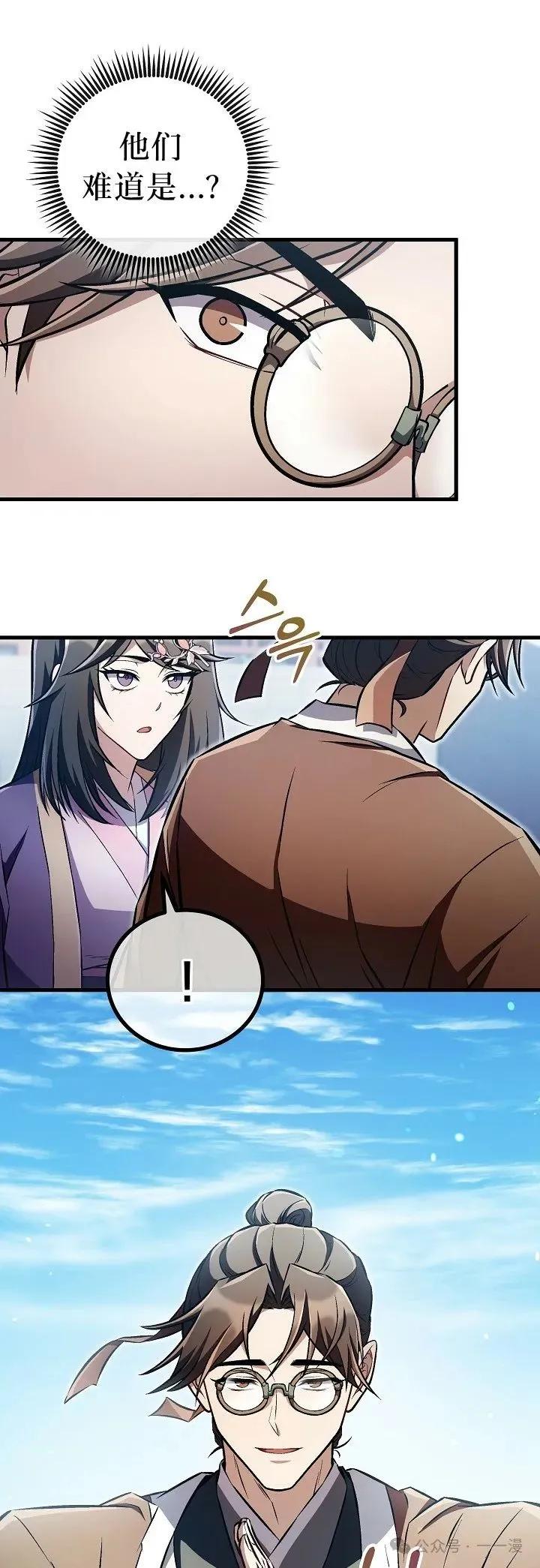 《邪魔双侠》邪魔无双第45集 第24页