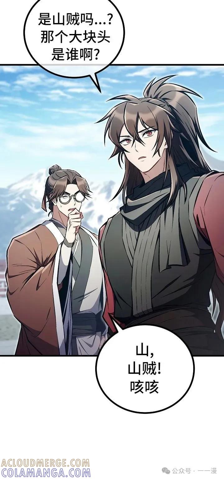 《邪魔双侠》邪魔无双第45集 第43页