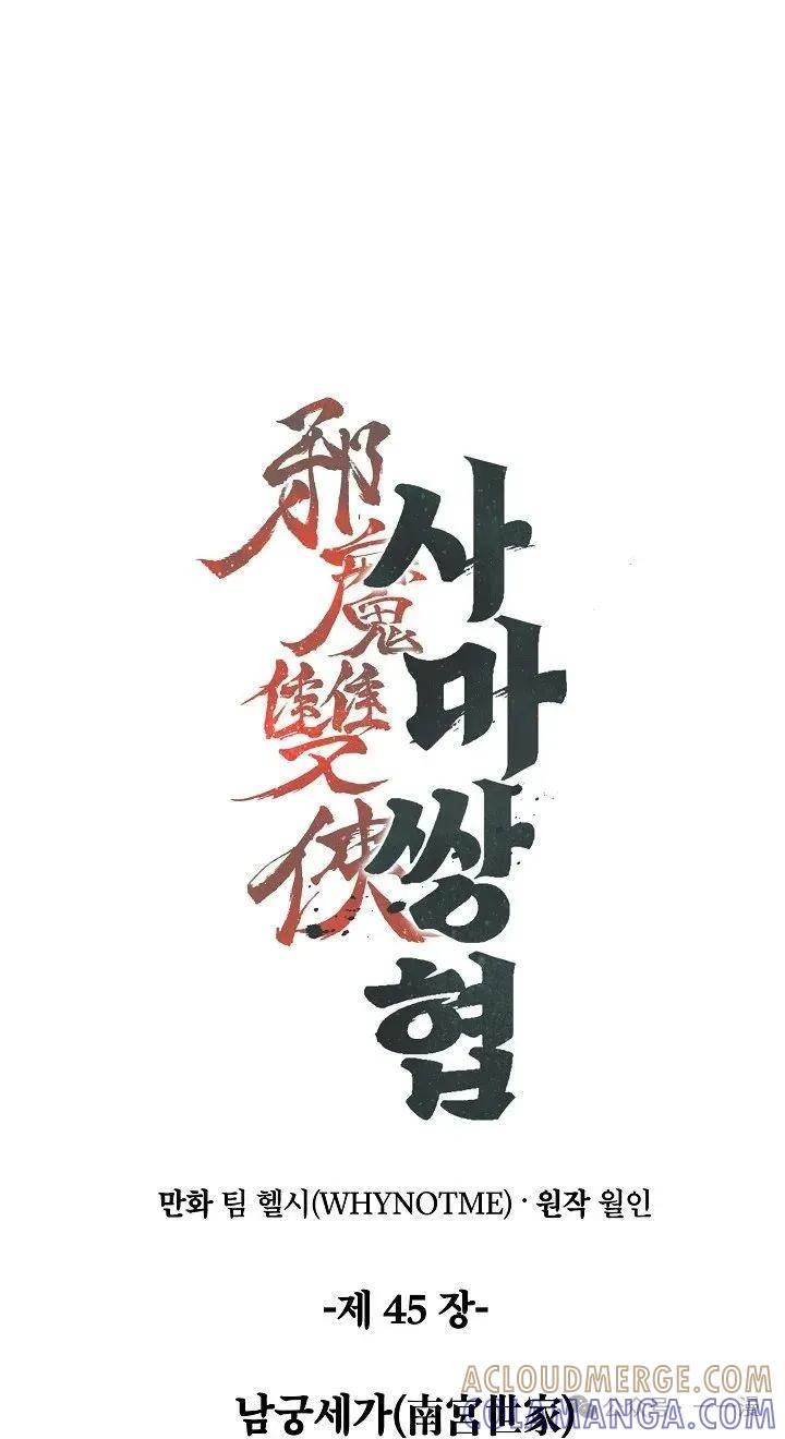 《邪魔双侠》邪魔无双第45集 第13页