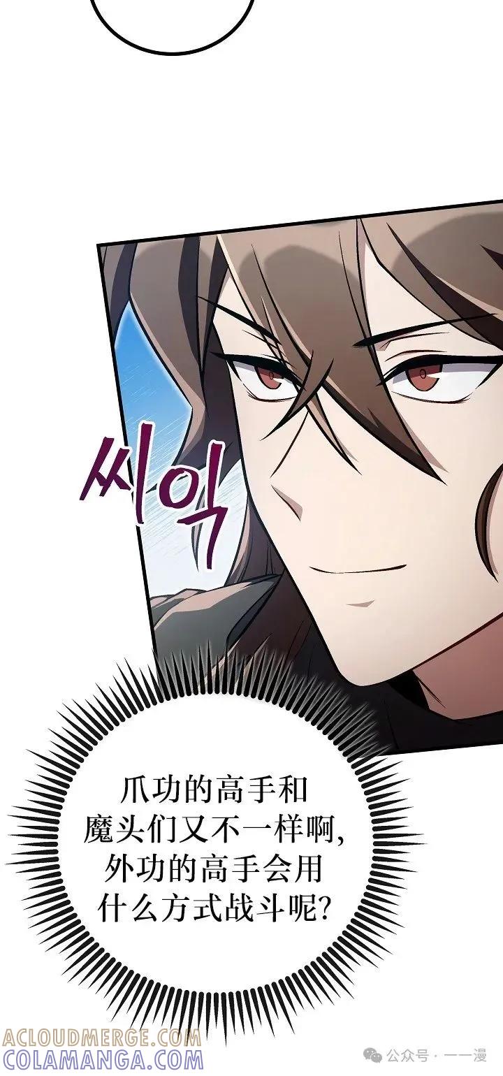 《邪魔双侠》邪魔无双第45集 第49页