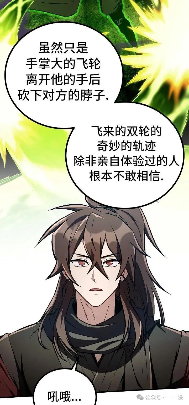 《邪魔双侠》邪魔无双第45集 第48页