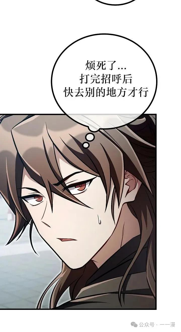 《邪魔双侠》邪魔无双第45集 第12页