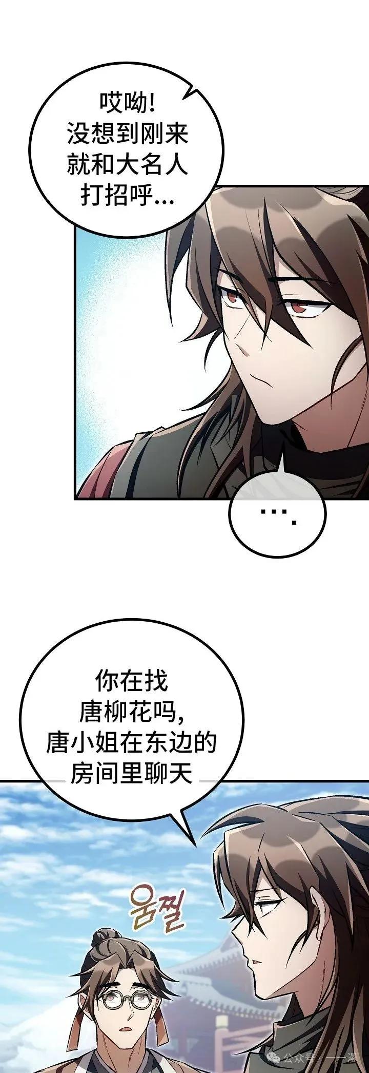《邪魔双侠》邪魔无双第45集 第26页