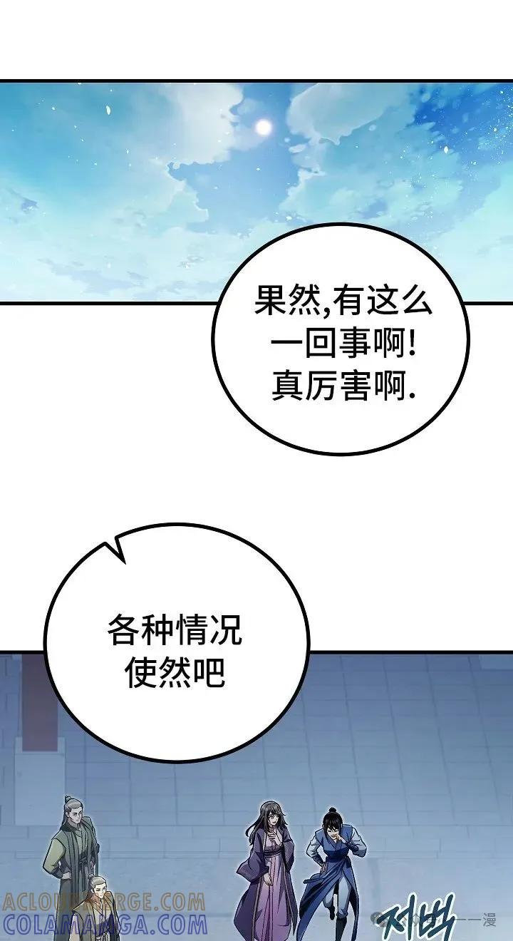 《邪魔双侠》邪魔无双第45集 第31页