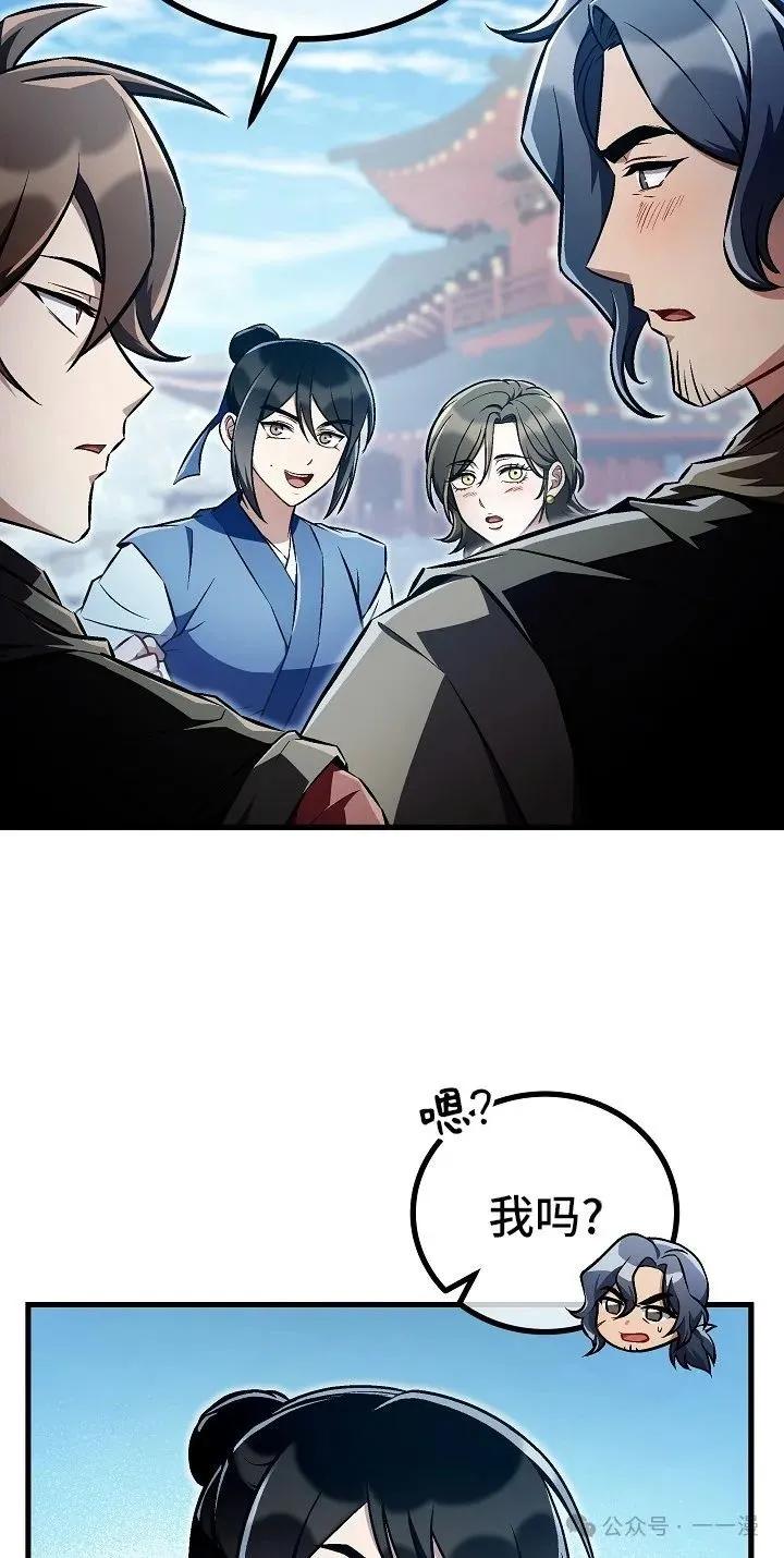 《邪魔双侠》邪魔无双第45集 第5页