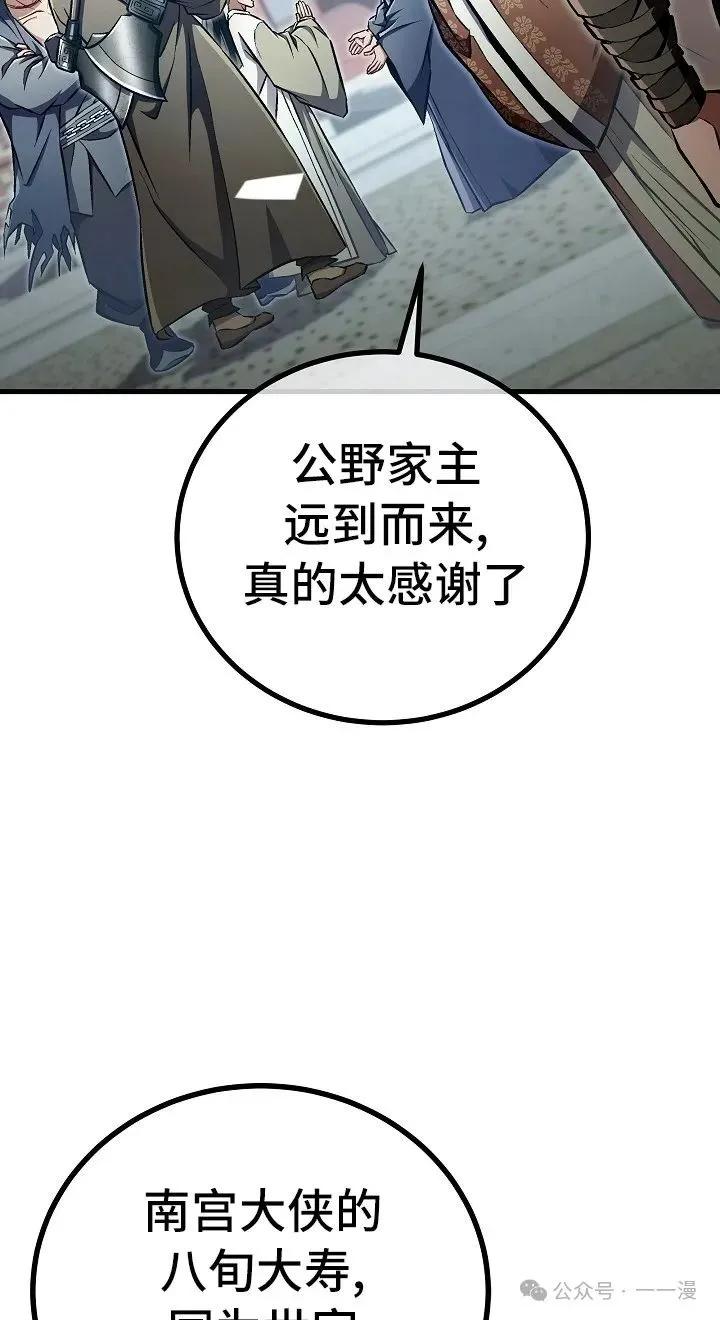 《邪魔双侠》邪魔无双第45集 第38页