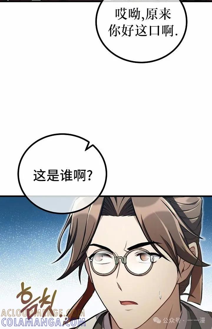 《邪魔双侠》邪魔无双第45集 第52页