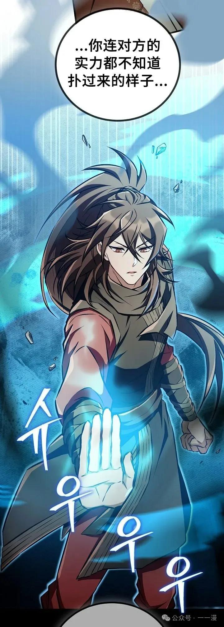 《邪魔双侠》邪魔无双第45集 第69页