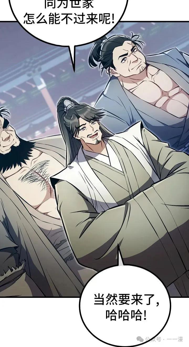 《邪魔双侠》邪魔无双第45集 第39页