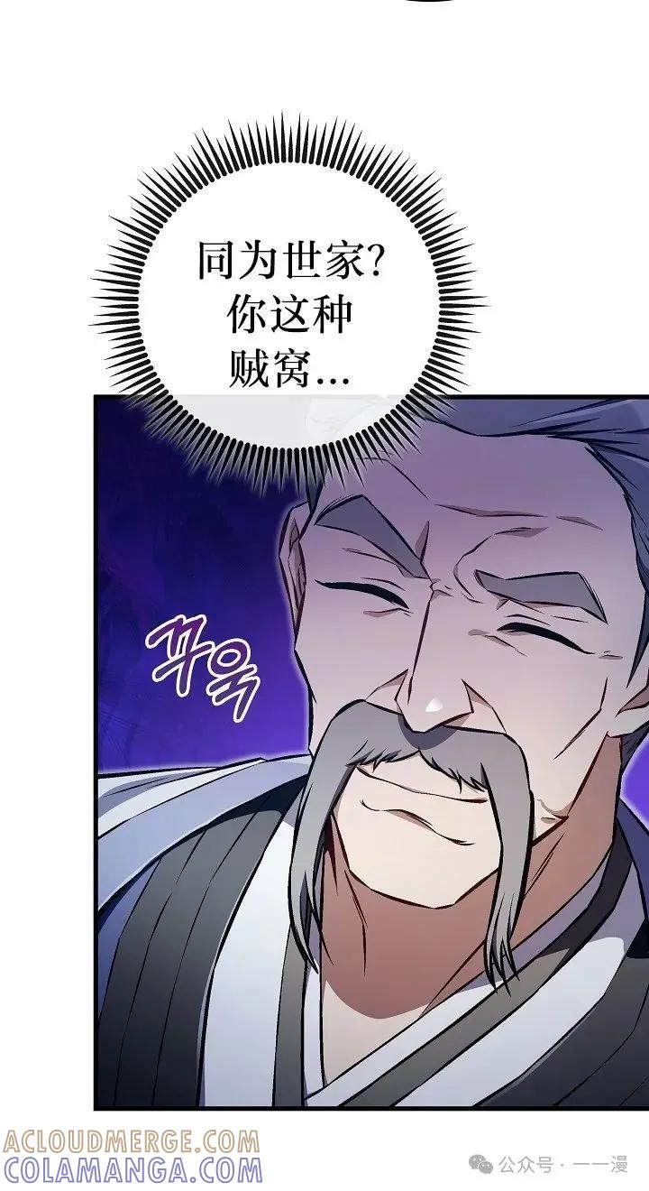 《邪魔双侠》邪魔无双第45集 第40页