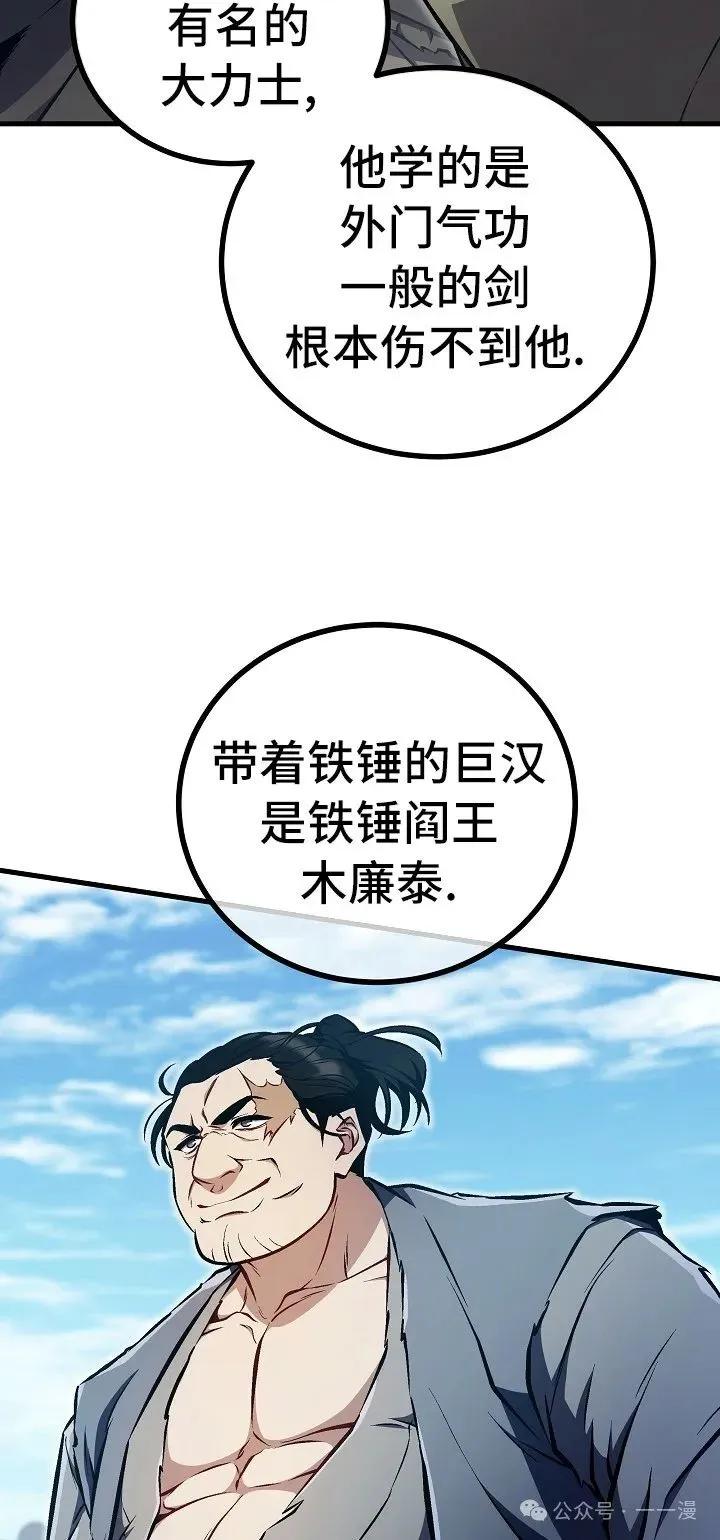 《邪魔双侠》邪魔无双第45集 第45页