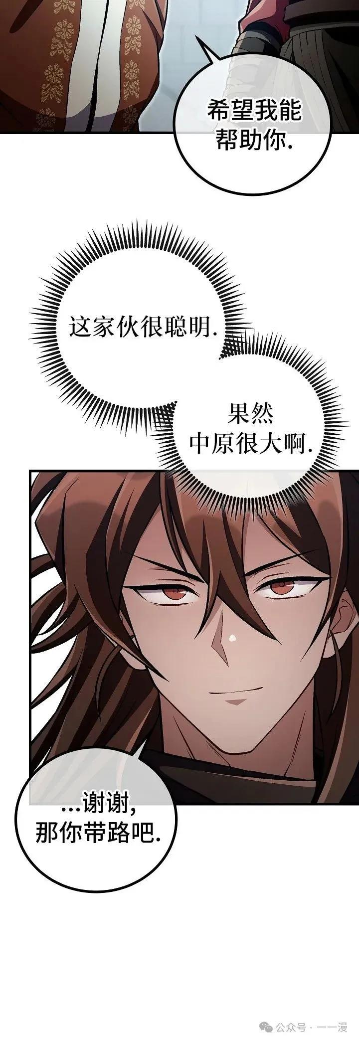 《邪魔双侠》邪魔无双第45集 第30页