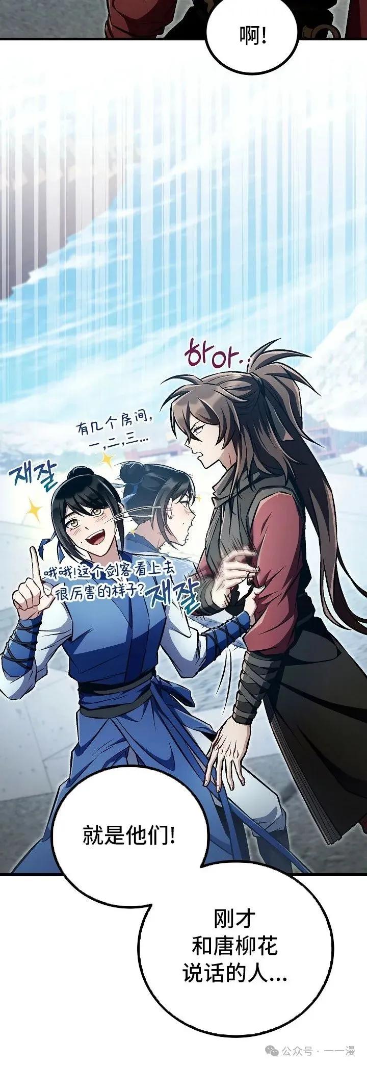 《邪魔双侠》邪魔无双第45集 第23页