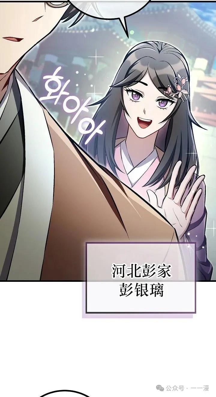 《邪魔双侠》邪魔无双第45集 第18页
