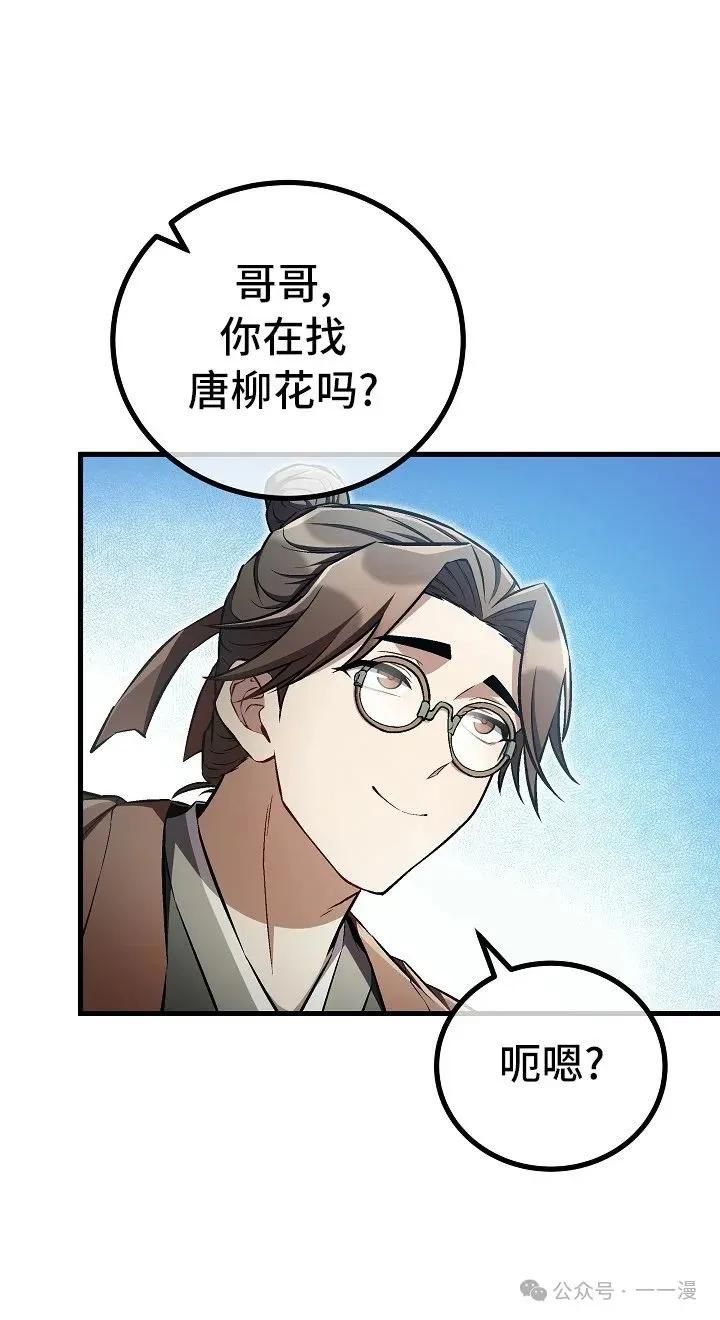 《邪魔双侠》邪魔无双第45集 第20页