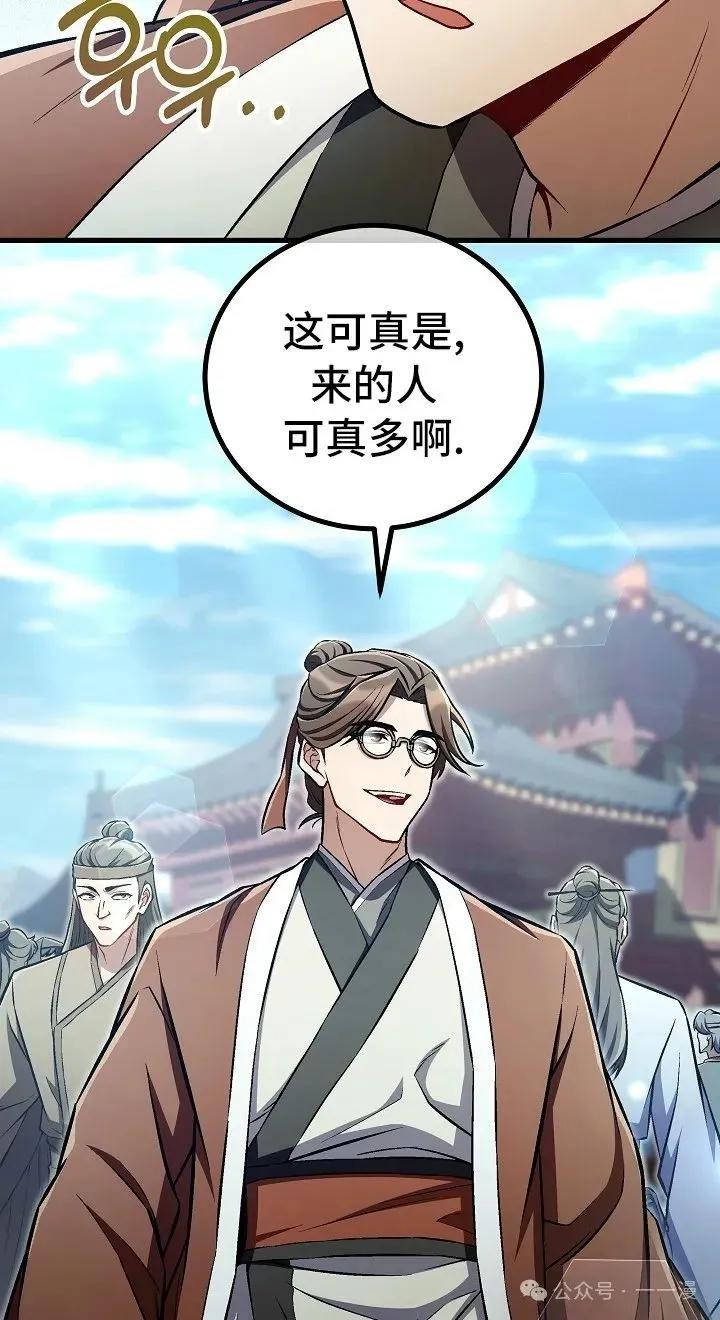 《邪魔双侠》邪魔无双第45集 第15页
