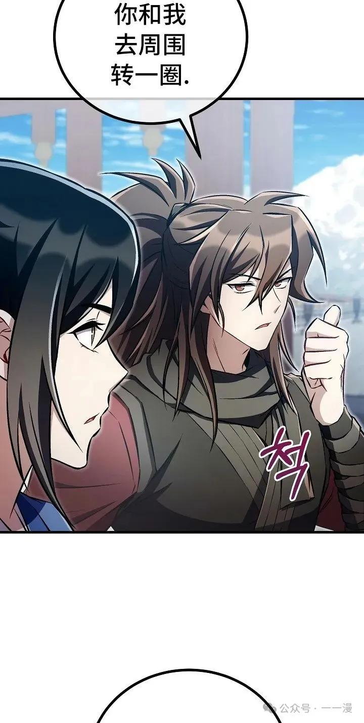《邪魔双侠》邪魔无双第45集 第8页