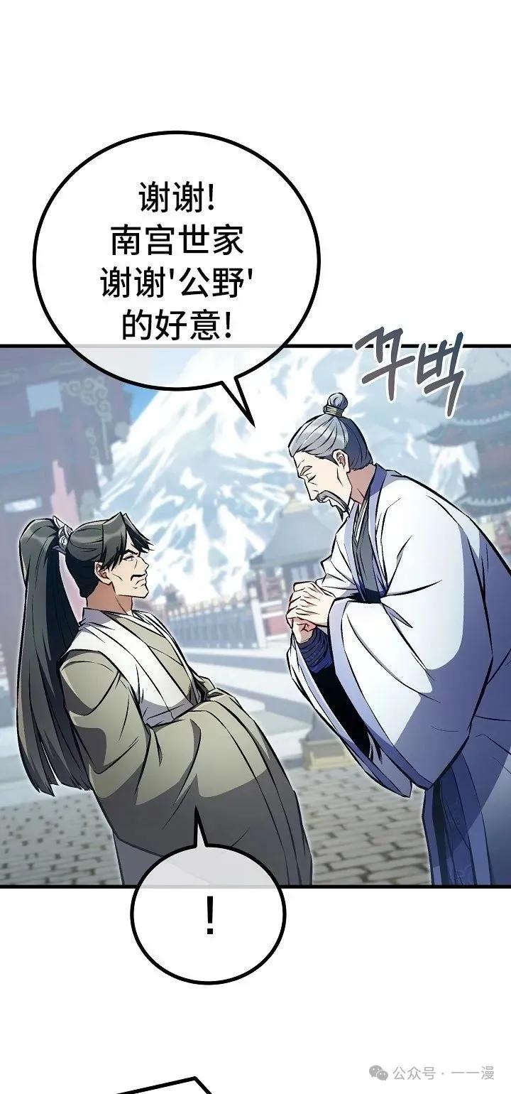 《邪魔双侠》邪魔无双第45集 第41页