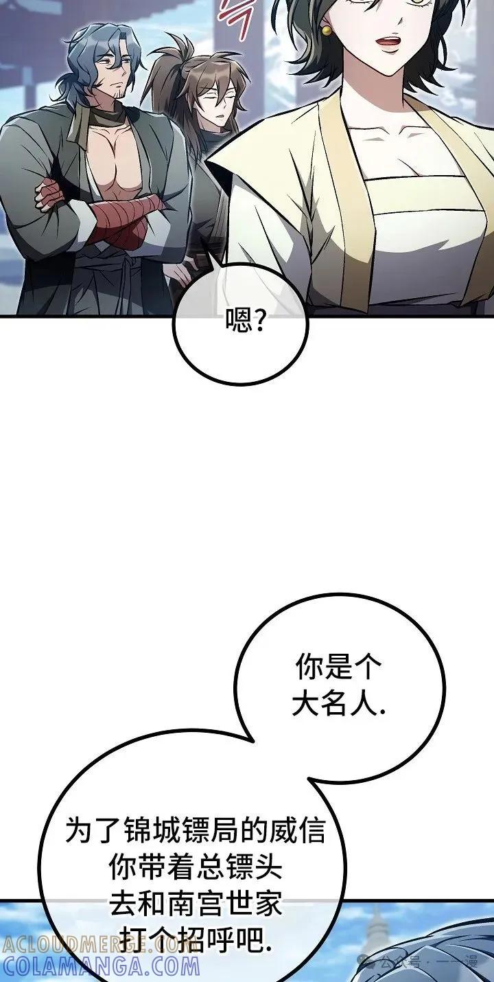 《邪魔双侠》邪魔无双第45集 第4页