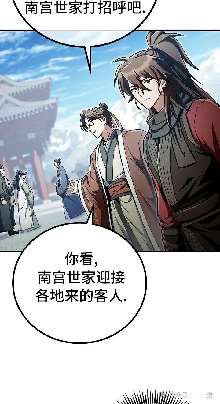 《邪魔双侠》邪魔无双第45集 第33页