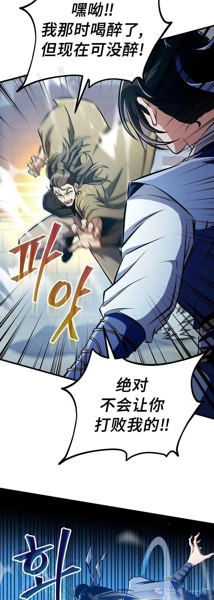 《邪魔双侠》邪魔无双第45集 第65页