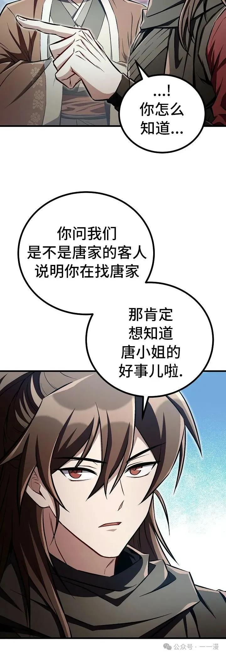 《邪魔双侠》邪魔无双第45集 第27页