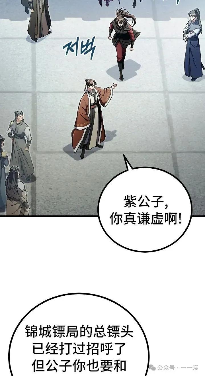 《邪魔双侠》邪魔无双第45集 第32页