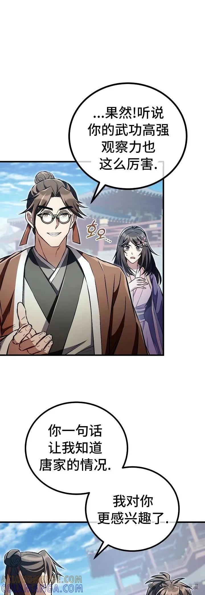 《邪魔双侠》邪魔无双第45集 第28页