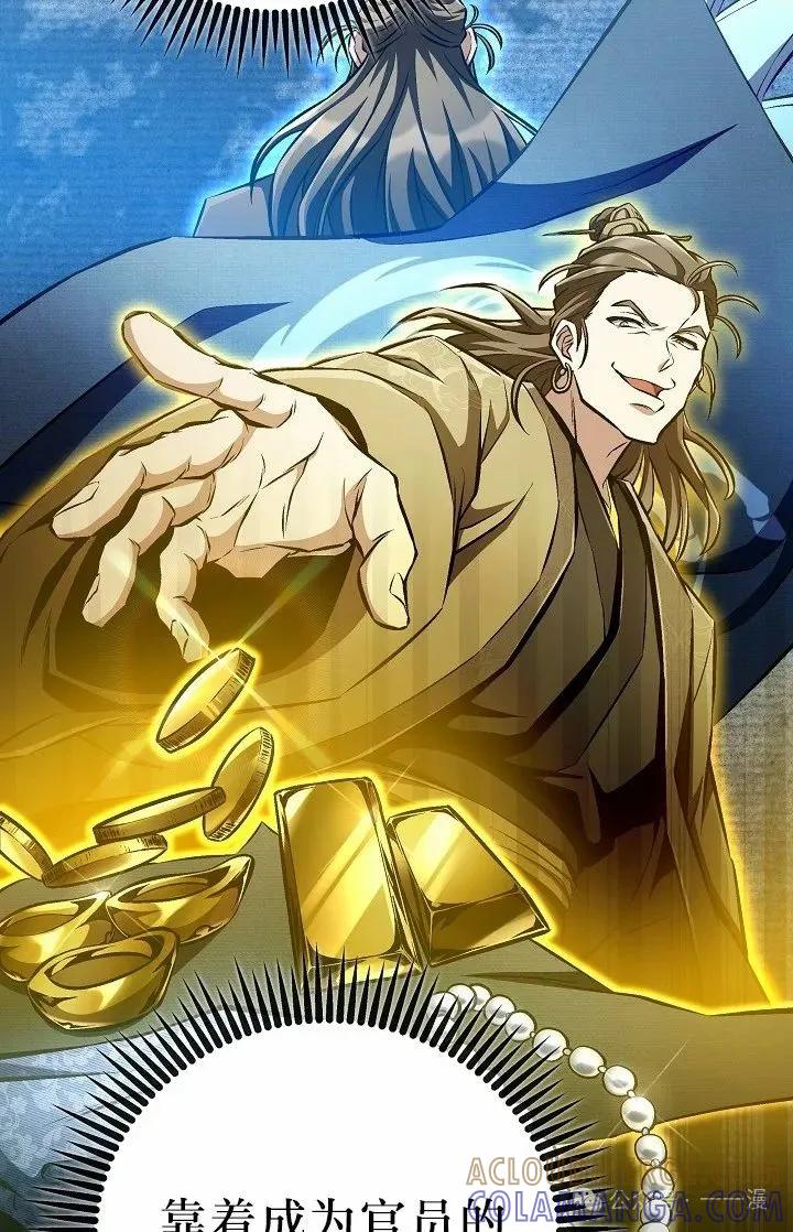 《邪魔双侠》邪魔无双第45集 第58页