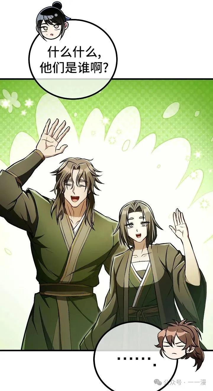 《邪魔双侠》邪魔无双第45集 第11页