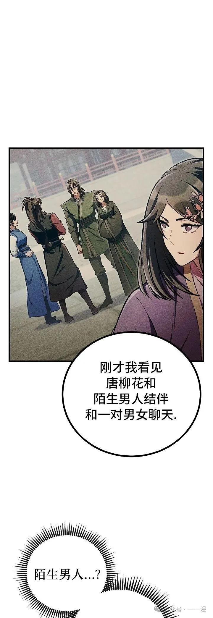 《邪魔双侠》邪魔无双第45集 第21页