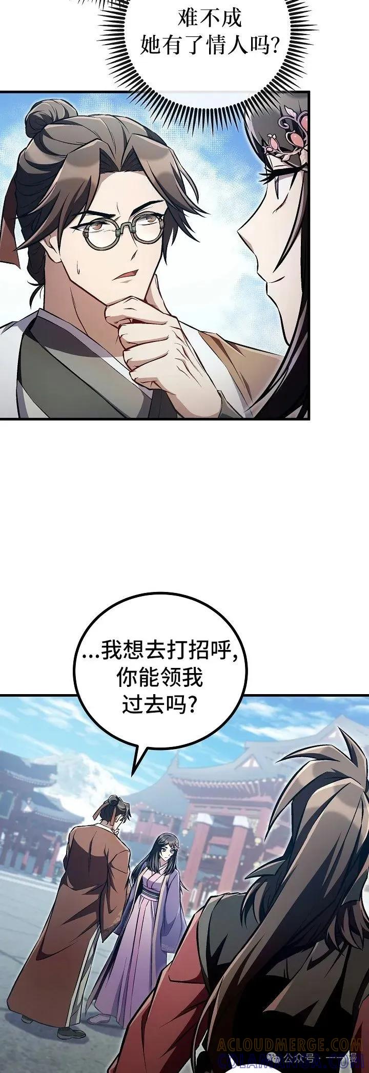 《邪魔双侠》邪魔无双第45集 第22页